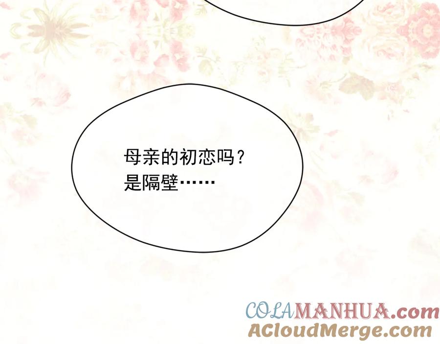 《爱丽丝的完美复仇》第2季 第55话 初恋 第113页