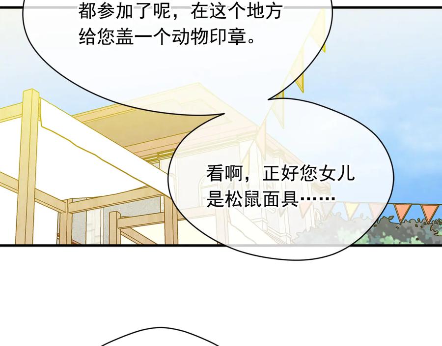 《爱丽丝的完美复仇》第2季 第55话 初恋 第78页