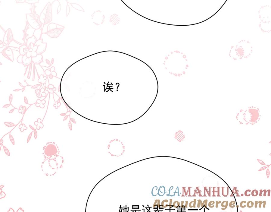 《爱丽丝的完美复仇》第2季 第55话 初恋 第133页