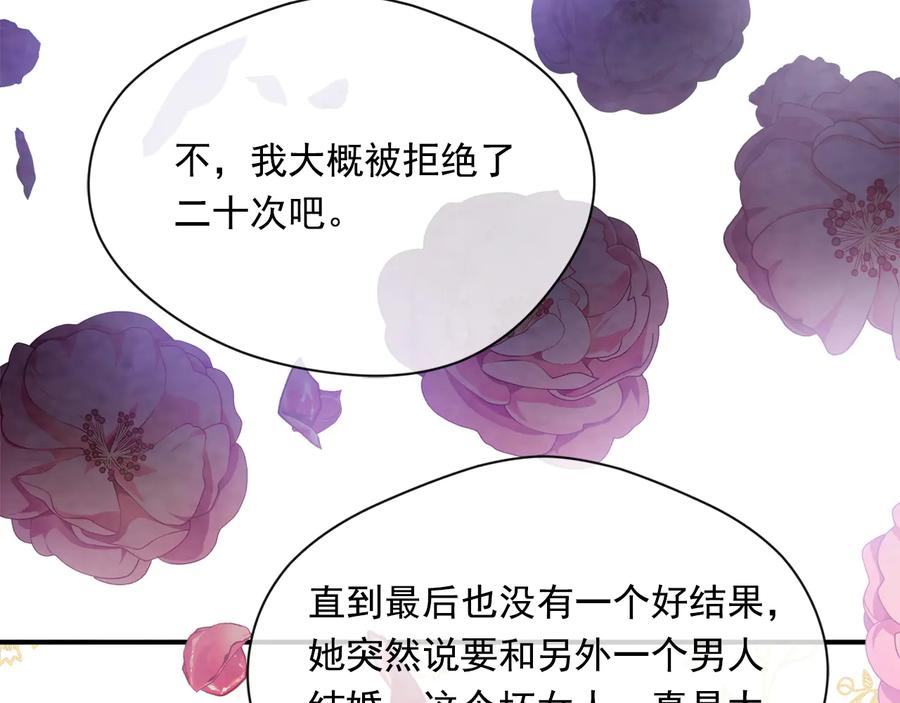 《爱丽丝的完美复仇》第2季 第55话 初恋 第139页