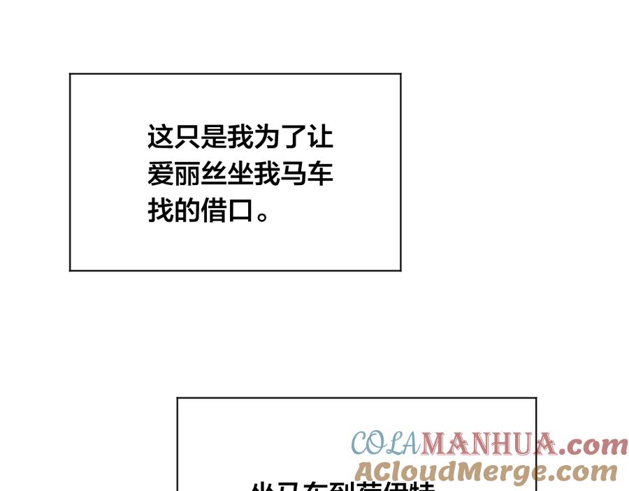 《爱丽丝的完美复仇》第2季 第55话 初恋 第21页