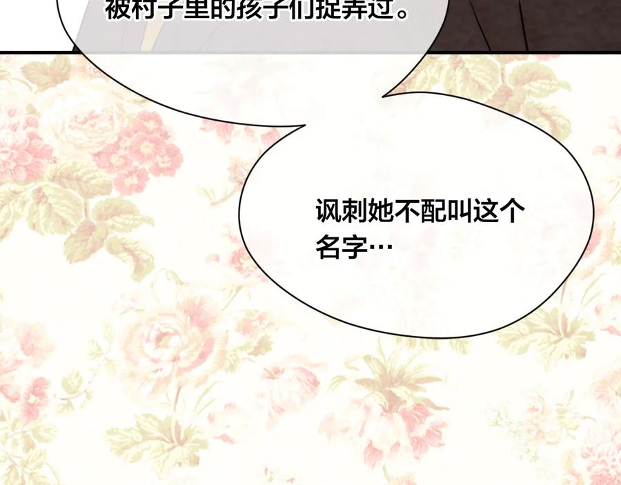 《爱丽丝的完美复仇》第2季 第55话 初恋 第108页