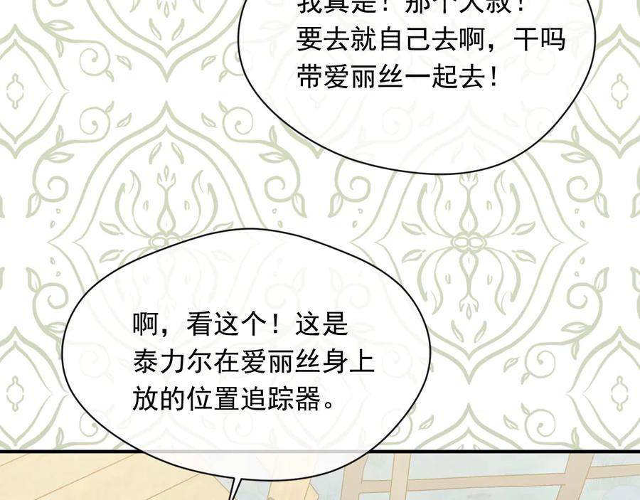 《爱丽丝的完美复仇》第2季 第56话 略胜一筹 第11页