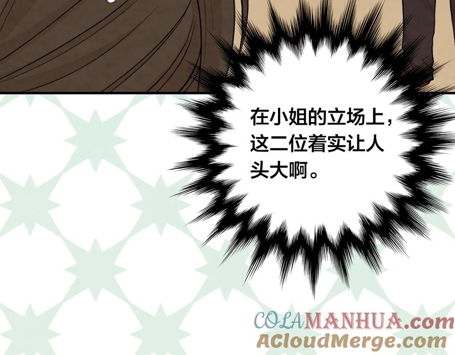 《爱丽丝的完美复仇》第2季 第56话 略胜一筹 第73页