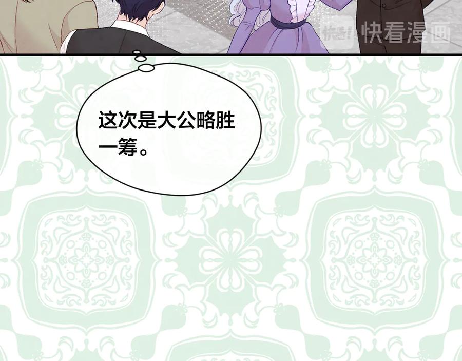《爱丽丝的完美复仇》第2季 第56话 略胜一筹 第84页