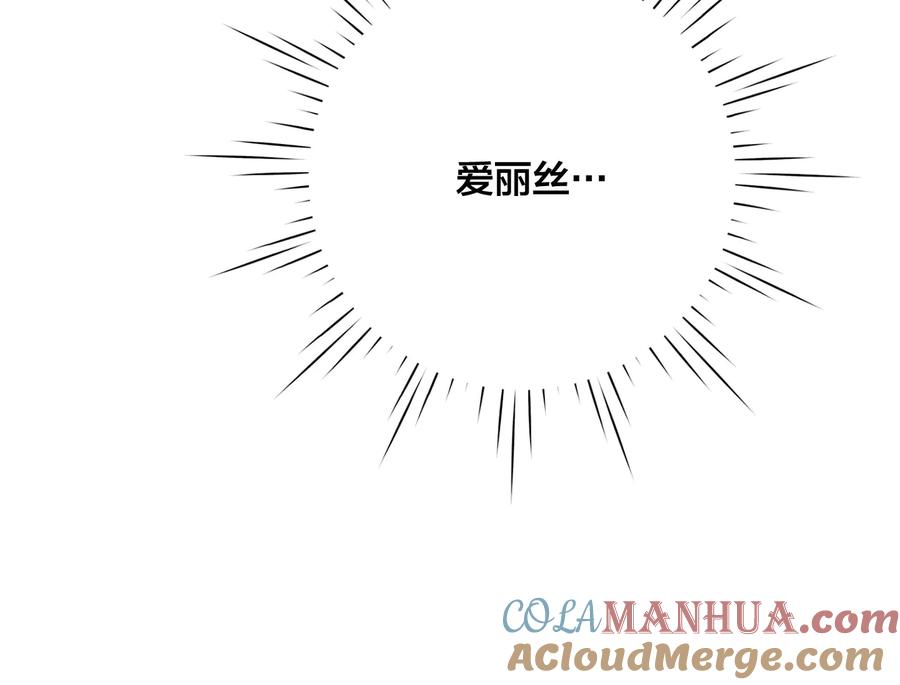 《爱丽丝的完美复仇》第2季 第56话 略胜一筹 第153页
