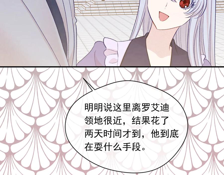 《爱丽丝的完美复仇》第2季 第56话 略胜一筹 第100页
