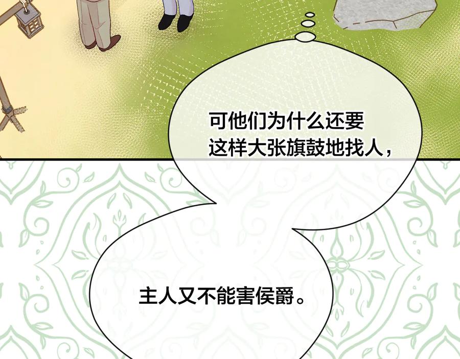 《爱丽丝的完美复仇》第2季 第56话 略胜一筹 第18页