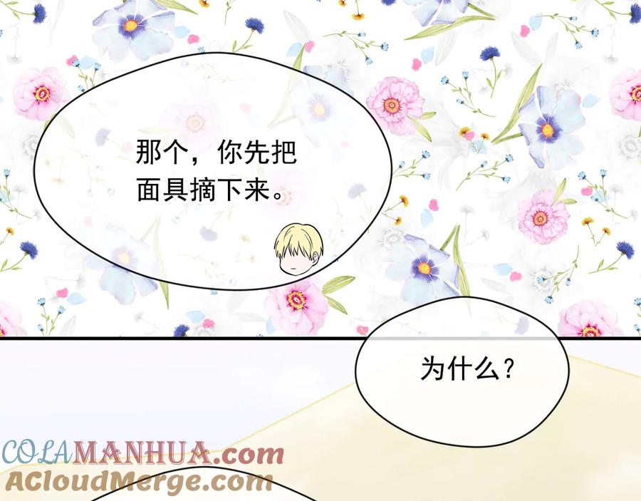 《爱丽丝的完美复仇》第2季 第56话 略胜一筹 第45页