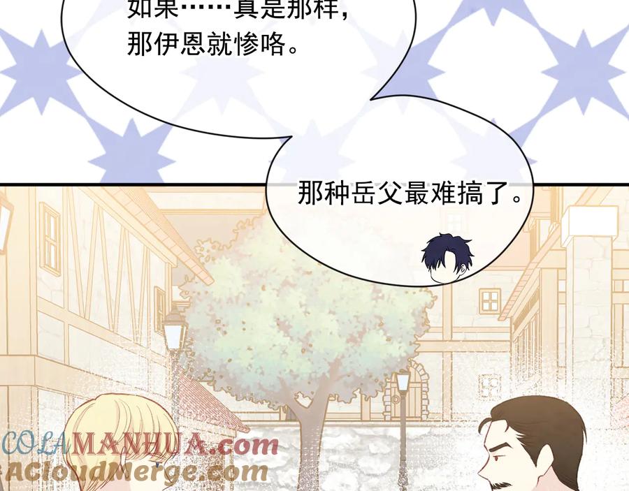 《爱丽丝的完美复仇》第2季 第56话 略胜一筹 第65页