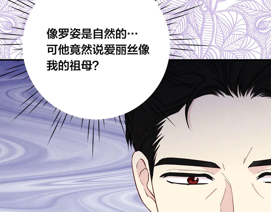 《爱丽丝的完美复仇》第2季 第56话 略胜一筹 第151页