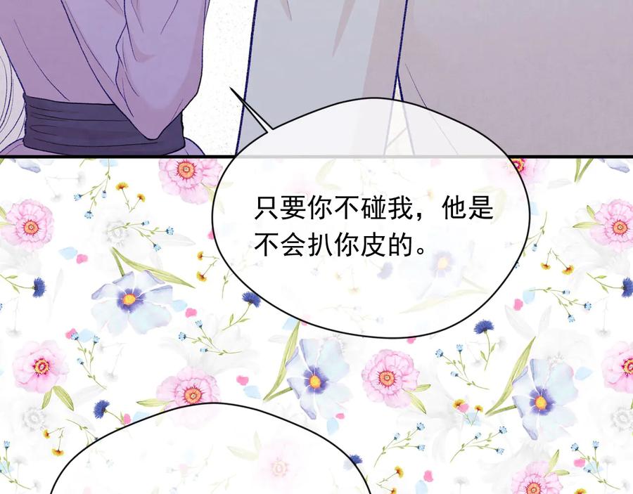 《爱丽丝的完美复仇》第2季 第56话 略胜一筹 第48页
