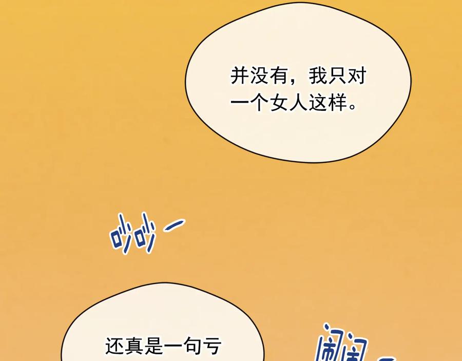 《爱丽丝的完美复仇》第2季 第56话 略胜一筹 第76页