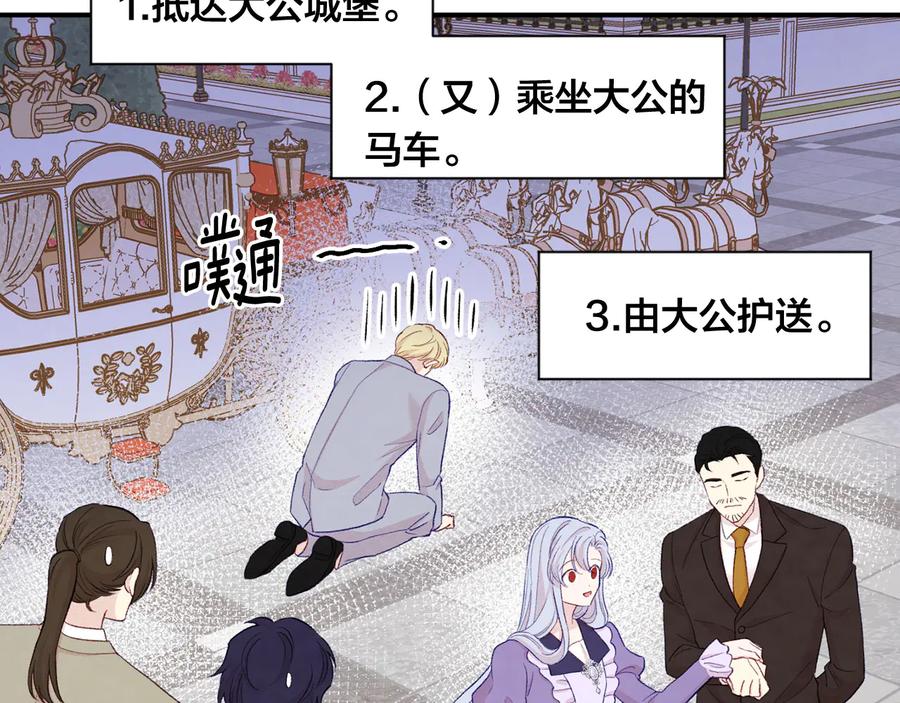 《爱丽丝的完美复仇》第2季 第56话 略胜一筹 第83页