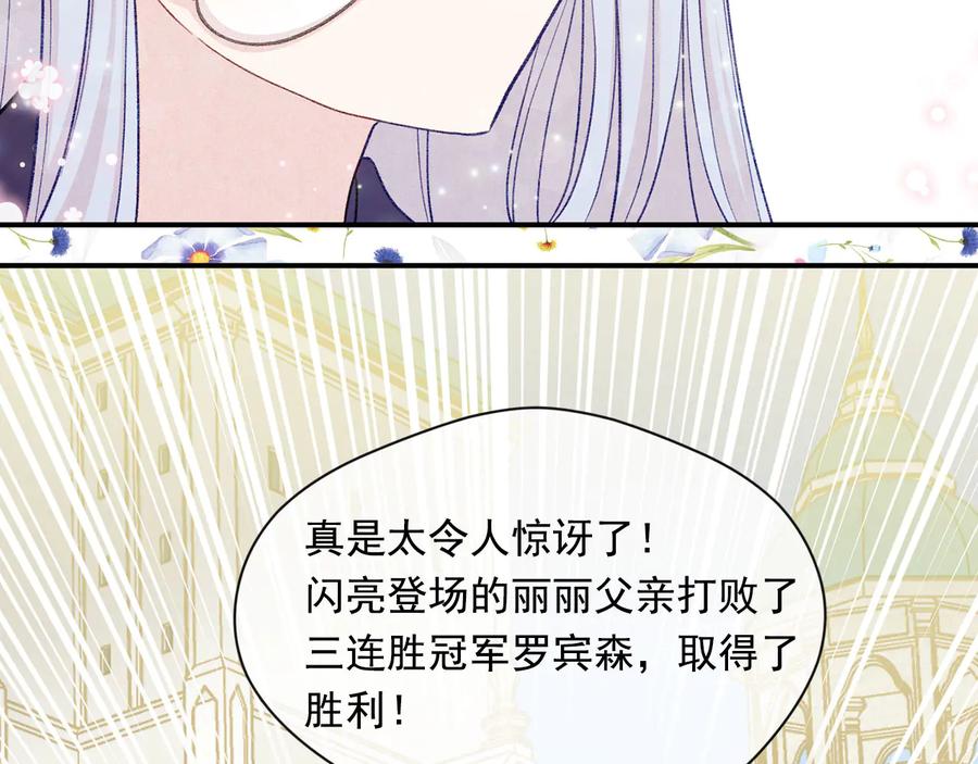 《爱丽丝的完美复仇》第2季 第56话 略胜一筹 第50页