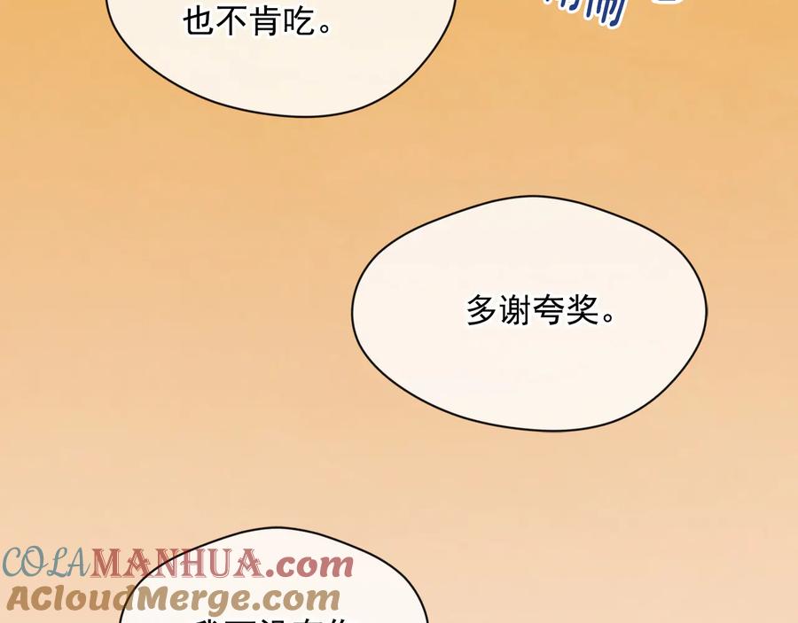 《爱丽丝的完美复仇》第2季 第56话 略胜一筹 第77页