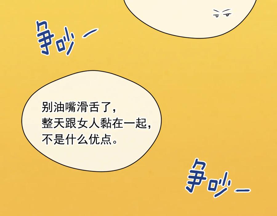 《爱丽丝的完美复仇》第2季 第56话 略胜一筹 第75页