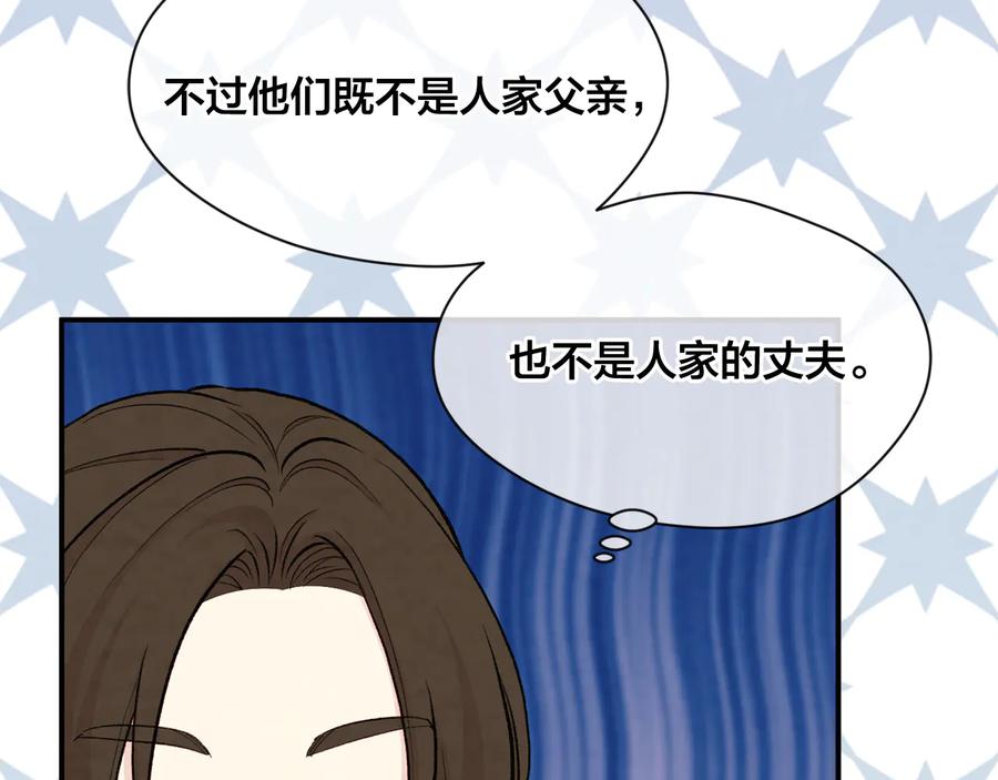 《爱丽丝的完美复仇》第2季 第56话 略胜一筹 第67页