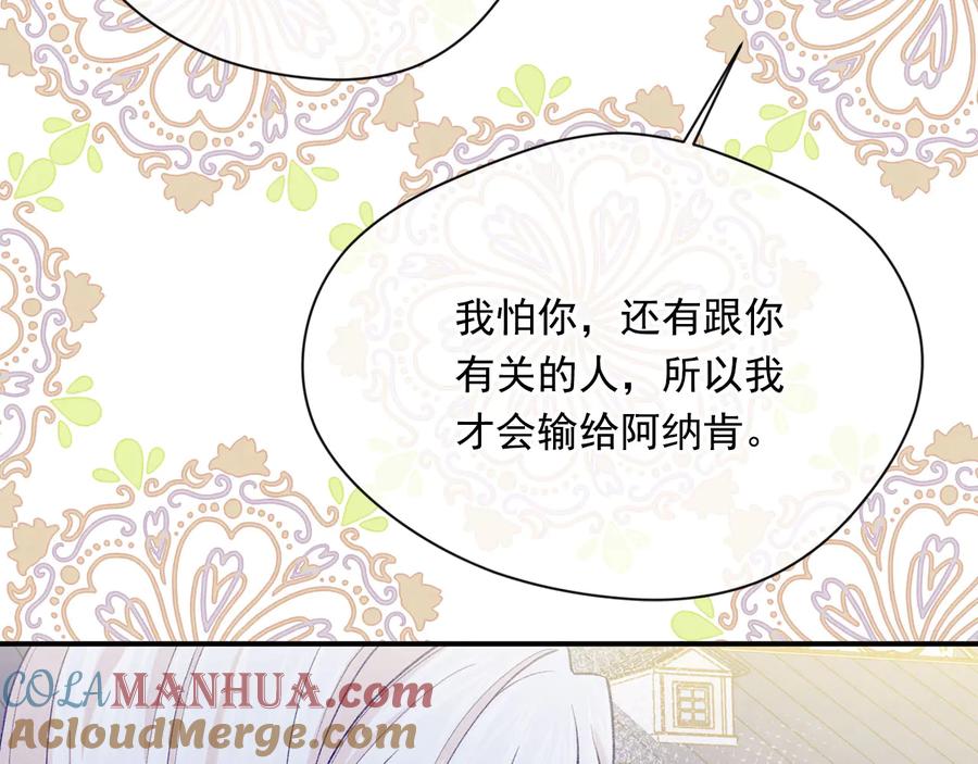《爱丽丝的完美复仇》第2季 第56话 略胜一筹 第109页
