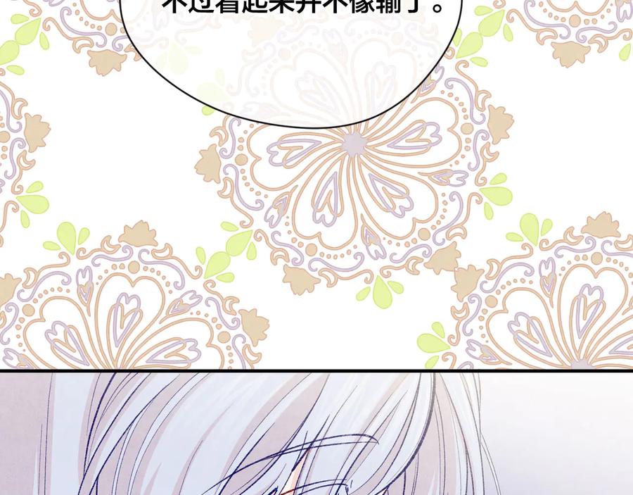 《爱丽丝的完美复仇》第2季 第56话 略胜一筹 第111页