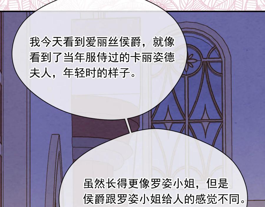 《爱丽丝的完美复仇》第2季 第56话 略胜一筹 第147页