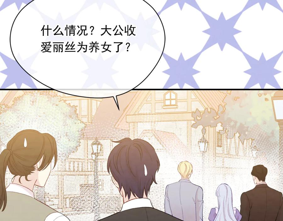 《爱丽丝的完美复仇》第2季 第56话 略胜一筹 第63页