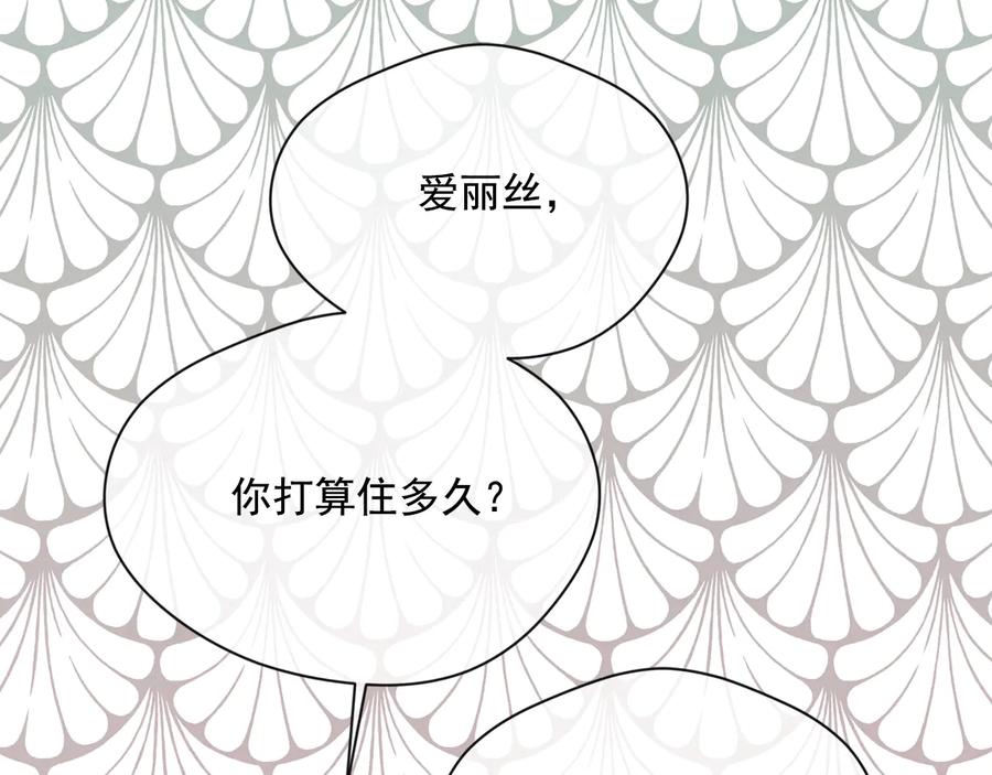 《爱丽丝的完美复仇》第2季 第56话 略胜一筹 第98页