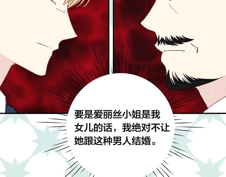 《爱丽丝的完美复仇》第2季 第56话 略胜一筹 第70页