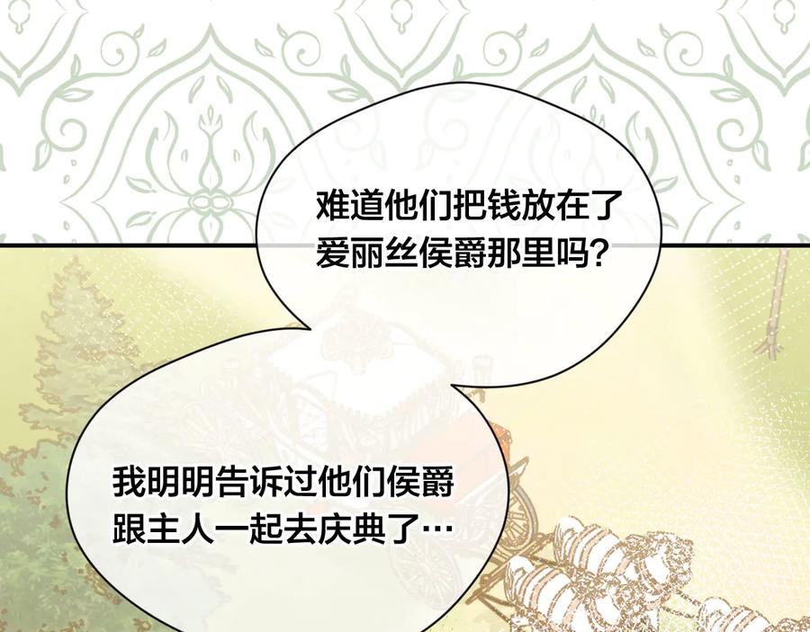 《爱丽丝的完美复仇》第2季 第56话 略胜一筹 第16页