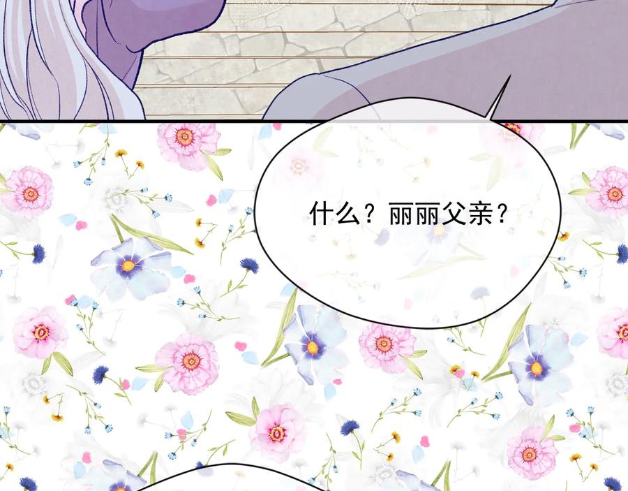 《爱丽丝的完美复仇》第2季 第56话 略胜一筹 第55页