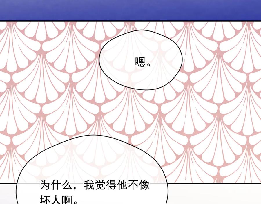 《爱丽丝的完美复仇》第2季 第56话 略胜一筹 第102页