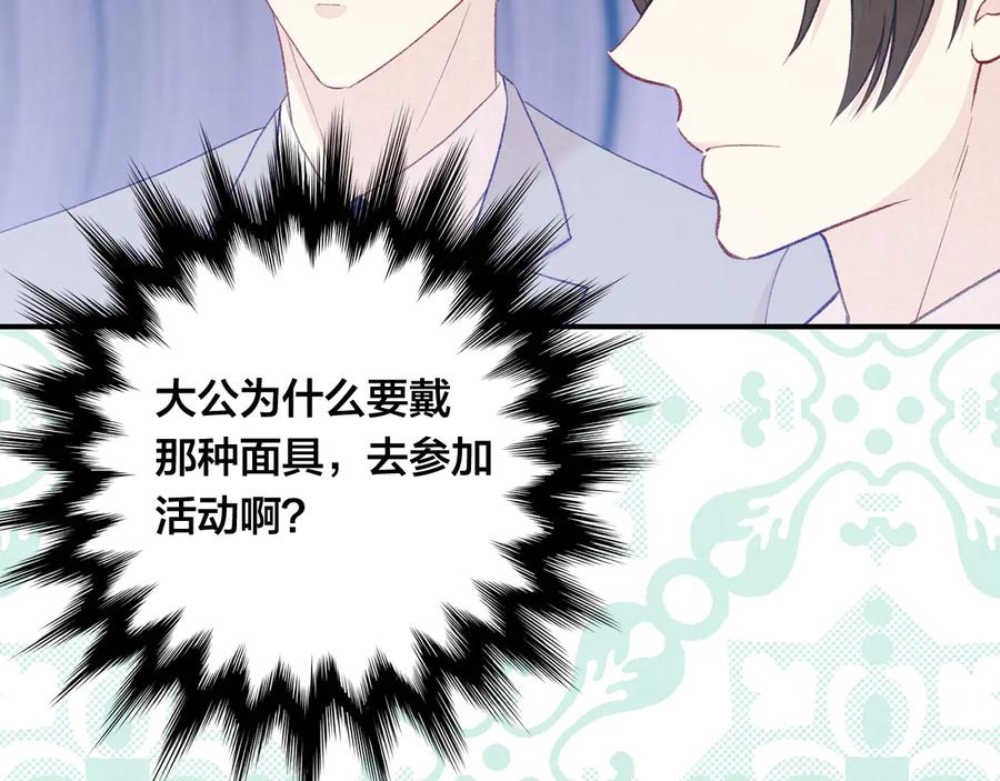 《爱丽丝的完美复仇》第2季 第56话 略胜一筹 第34页