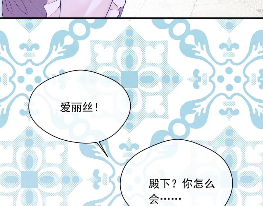 《爱丽丝的完美复仇》第2季 第56话 略胜一筹 第39页