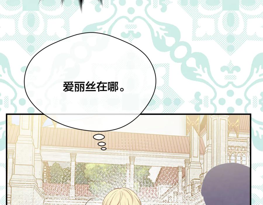 《爱丽丝的完美复仇》第2季 第56话 略胜一筹 第35页
