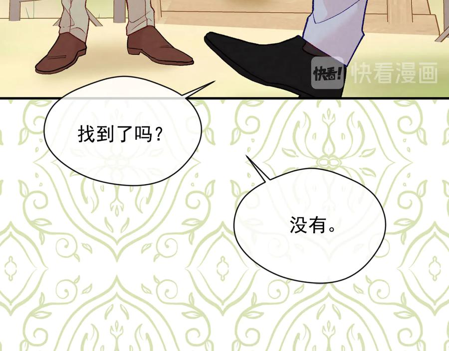 《爱丽丝的完美复仇》第2季 第56话 略胜一筹 第8页