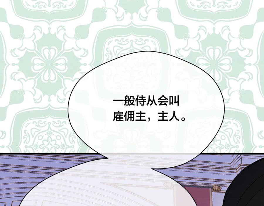 《爱丽丝的完美复仇》第2季 第56话 略胜一筹 第88页