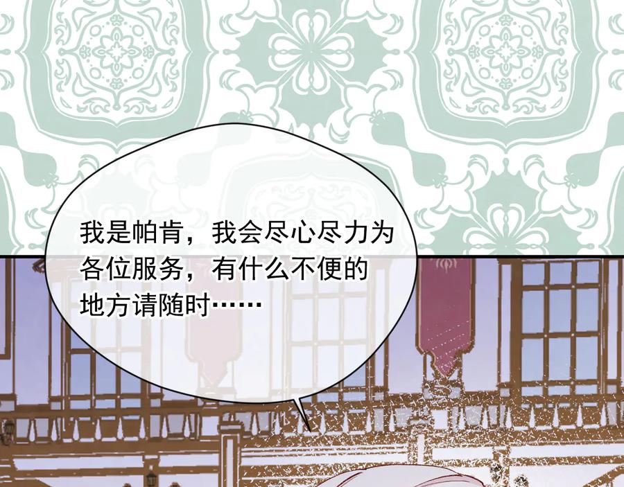 《爱丽丝的完美复仇》第2季 第56话 略胜一筹 第91页