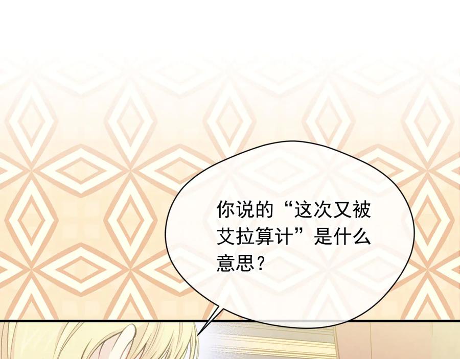 《爱丽丝的完美复仇》第2季 第57话 求婚 第27页