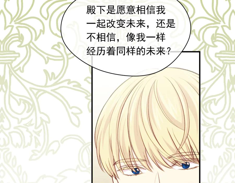 《爱丽丝的完美复仇》第2季 第57话 求婚 第45页