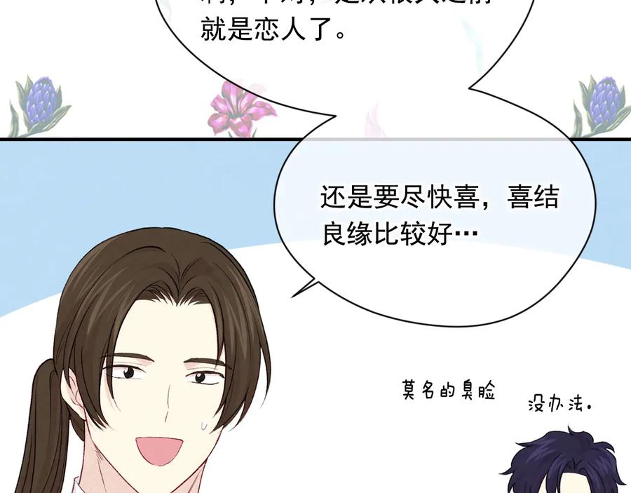 《爱丽丝的完美复仇》第2季 第57话 求婚 第151页