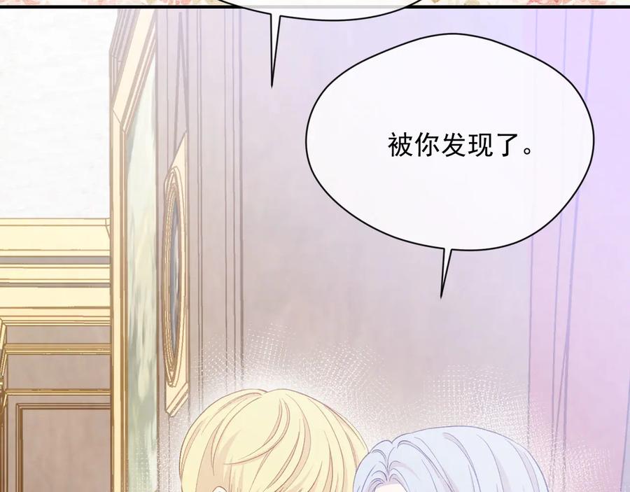 《爱丽丝的完美复仇》第2季 第57话 求婚 第103页