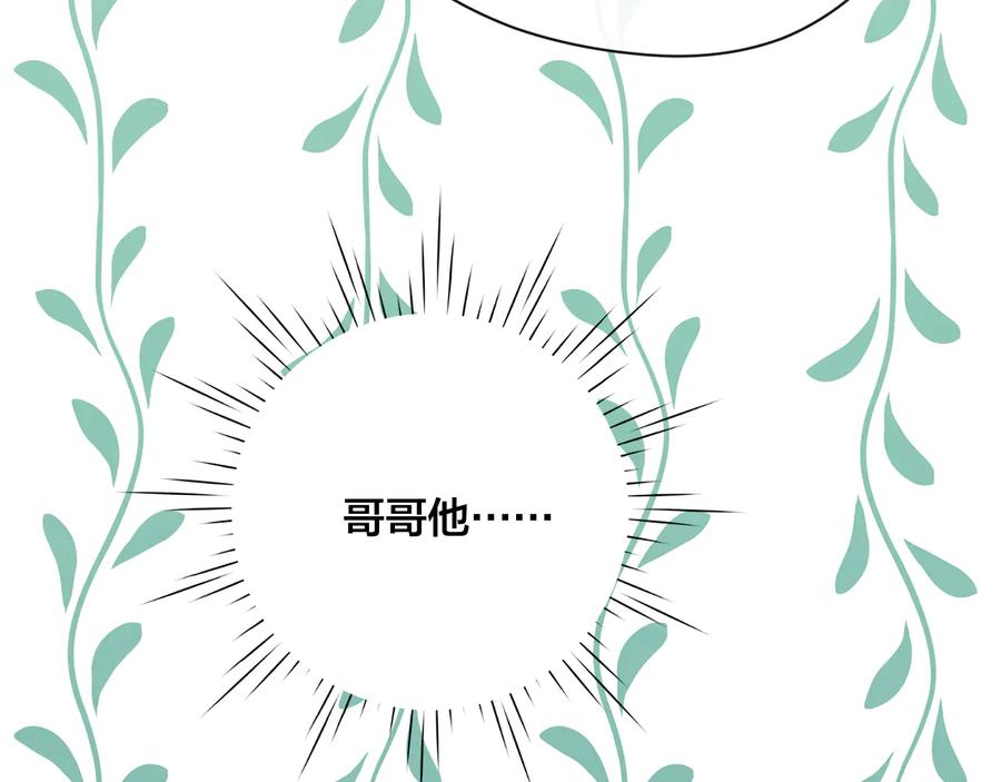 《爱丽丝的完美复仇》第2季 第57话 求婚 第54页