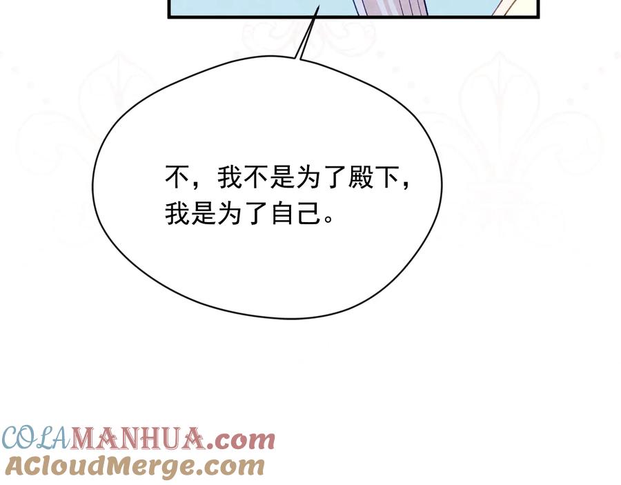 《爱丽丝的完美复仇》第2季 第57话 求婚 第88页