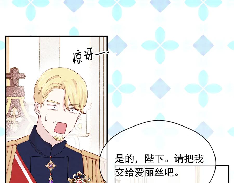 《爱丽丝的完美复仇》第2季 第57话 求婚 第146页