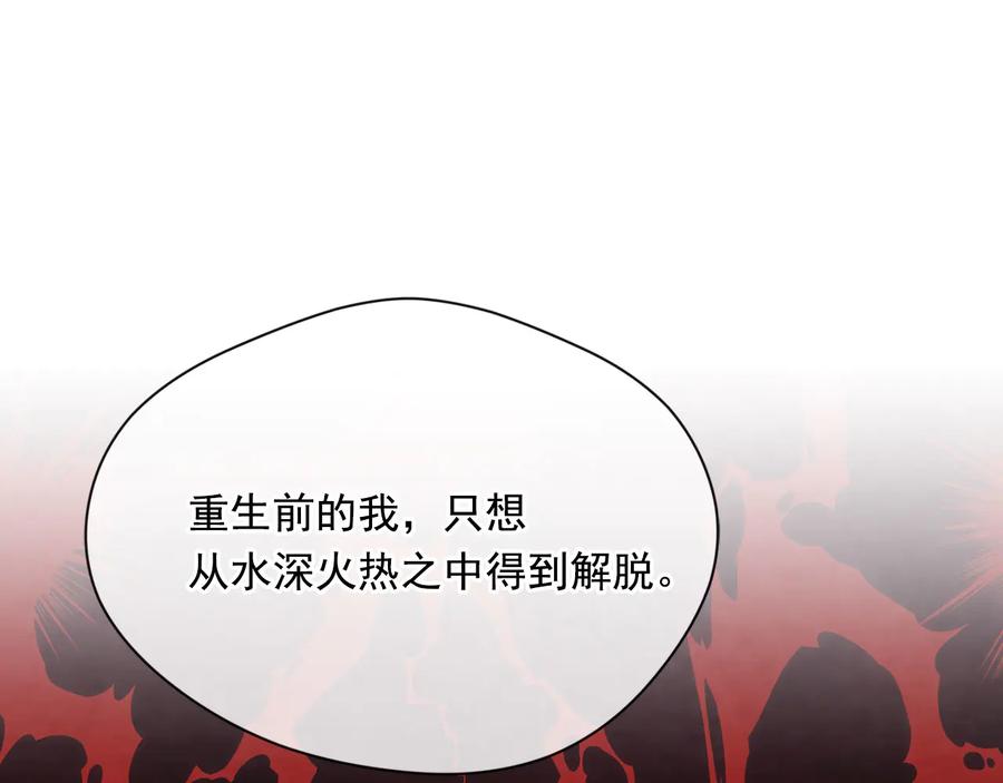 《爱丽丝的完美复仇》第2季 第57话 求婚 第90页
