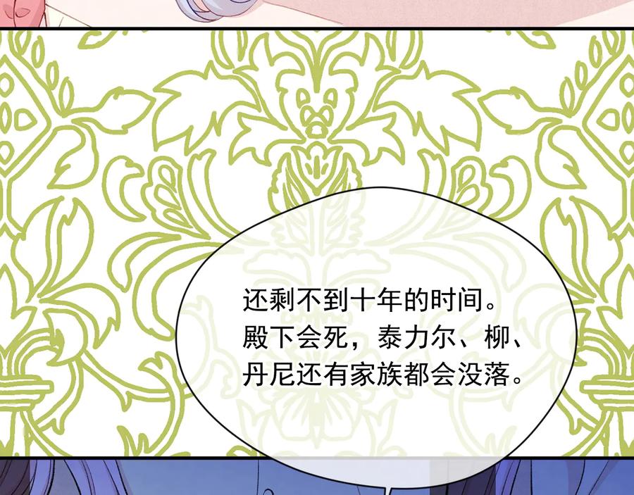 《爱丽丝的完美复仇》第2季 第57话 求婚 第42页