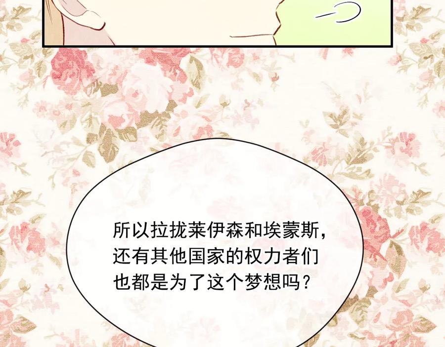《爱丽丝的完美复仇》第2季 第57话 求婚 第102页