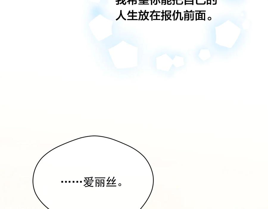 《爱丽丝的完美复仇》第2季 第57话 求婚 第83页