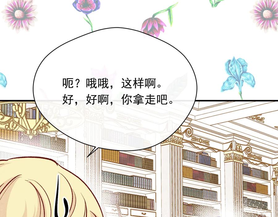 《爱丽丝的完美复仇》第2季 第57话 求婚 第153页