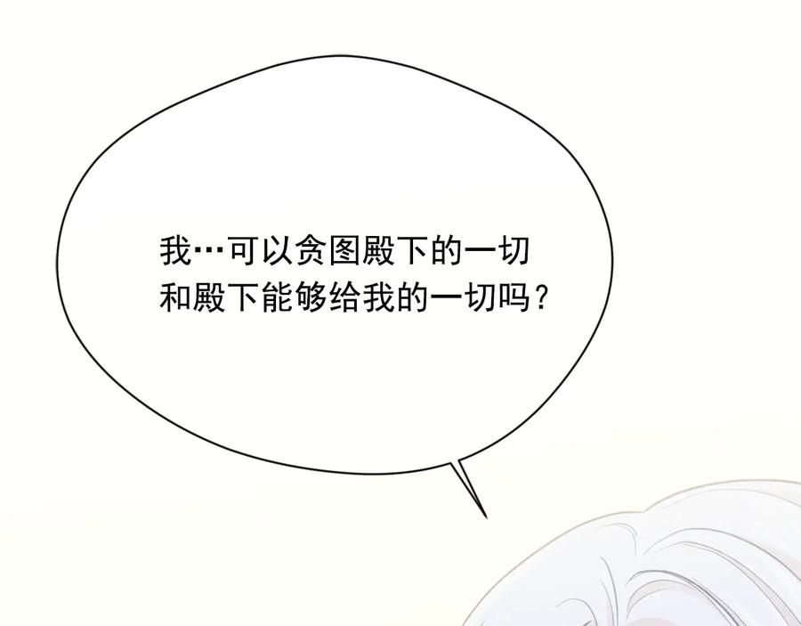 《爱丽丝的完美复仇》第2季 第57话 求婚 第97页